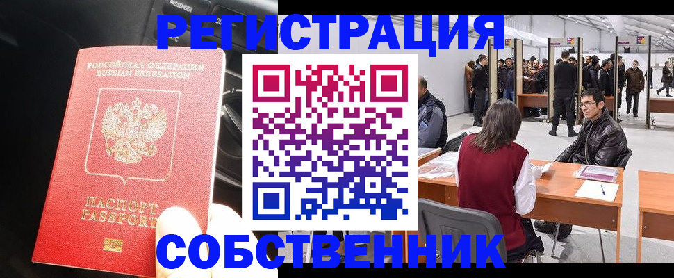 прописка для работы в Усть-Илимске